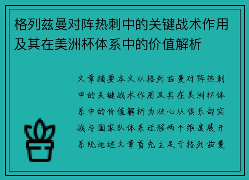 格列兹曼对阵热刺中的关键战术作用及其在美洲杯体系中的价值解析 格列兹曼对阵热刺中的关键战术作用及其在美洲杯体系中的价值解析