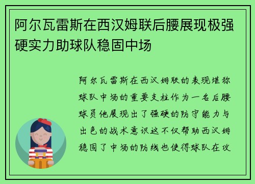 阿尔瓦雷斯在西汉姆联后腰展现极强硬实力助球队稳固中场 阿尔瓦雷斯在西汉姆联后腰展现极强硬实力助球队稳固中场