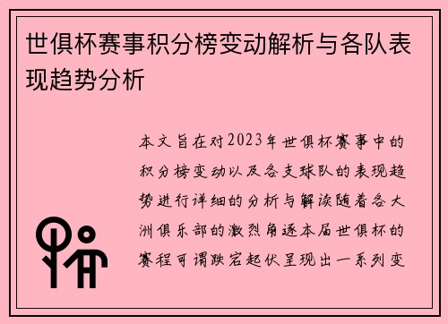 世俱杯赛事积分榜变动解析与各队表现趋势分析 世俱杯赛事积分榜变动解析与各队表现趋势分析
