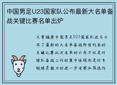 中国男足U23国家队公布最新大名单备战关键比赛名单出炉