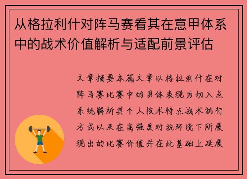 从格拉利什对阵马赛看其在意甲体系中的战术价值解析与适配前景评估