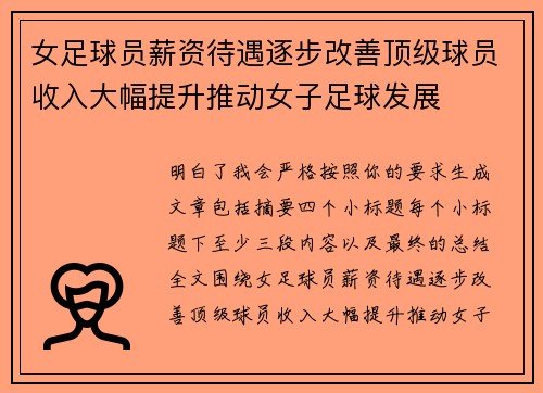 女足球员薪资待遇逐步改善顶级球员收入大幅提升推动女子足球发展 女足球员薪资待遇逐步改善顶级球员收入大幅提升推动女子足球发展