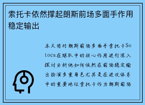 索托卡依然撑起朗斯前场多面手作用稳定输出 索托卡依然撑起朗斯前场多面手作用稳定输出
