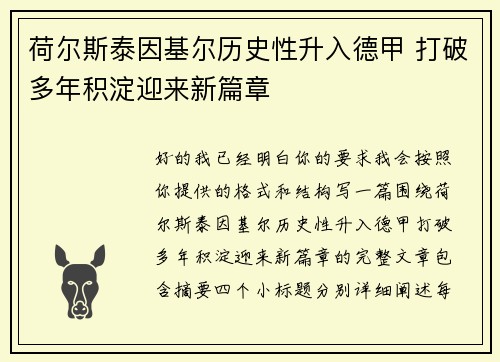 荷尔斯泰因基尔历史性升入德甲 打破多年积淀迎来新篇章 荷尔斯泰因基尔历史性升入德甲 打破多年积淀迎来新篇章