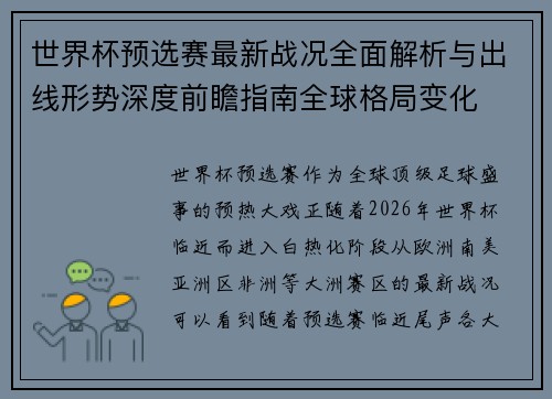 世界杯预选赛最新战况全面解析与出线形势深度前瞻指南全球格局变化 世界杯预选赛最新战况全面解析与出线形势深度前瞻指南全球格局变化